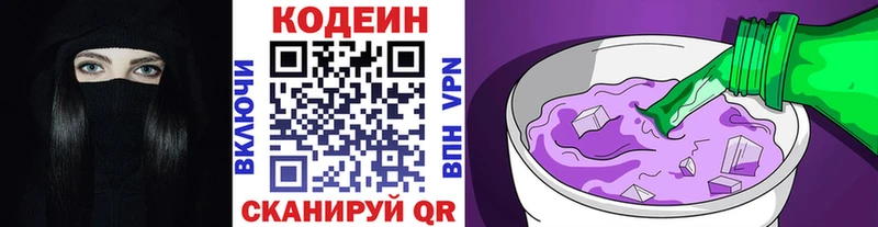Кодеин напиток Lean (лин)  Купить  Осташков 